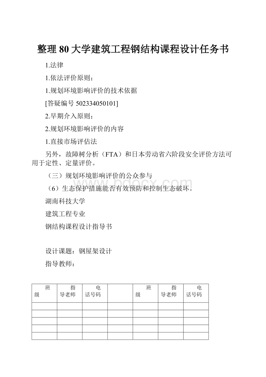 整理80大学建筑工程钢结构课程设计任务书.docx