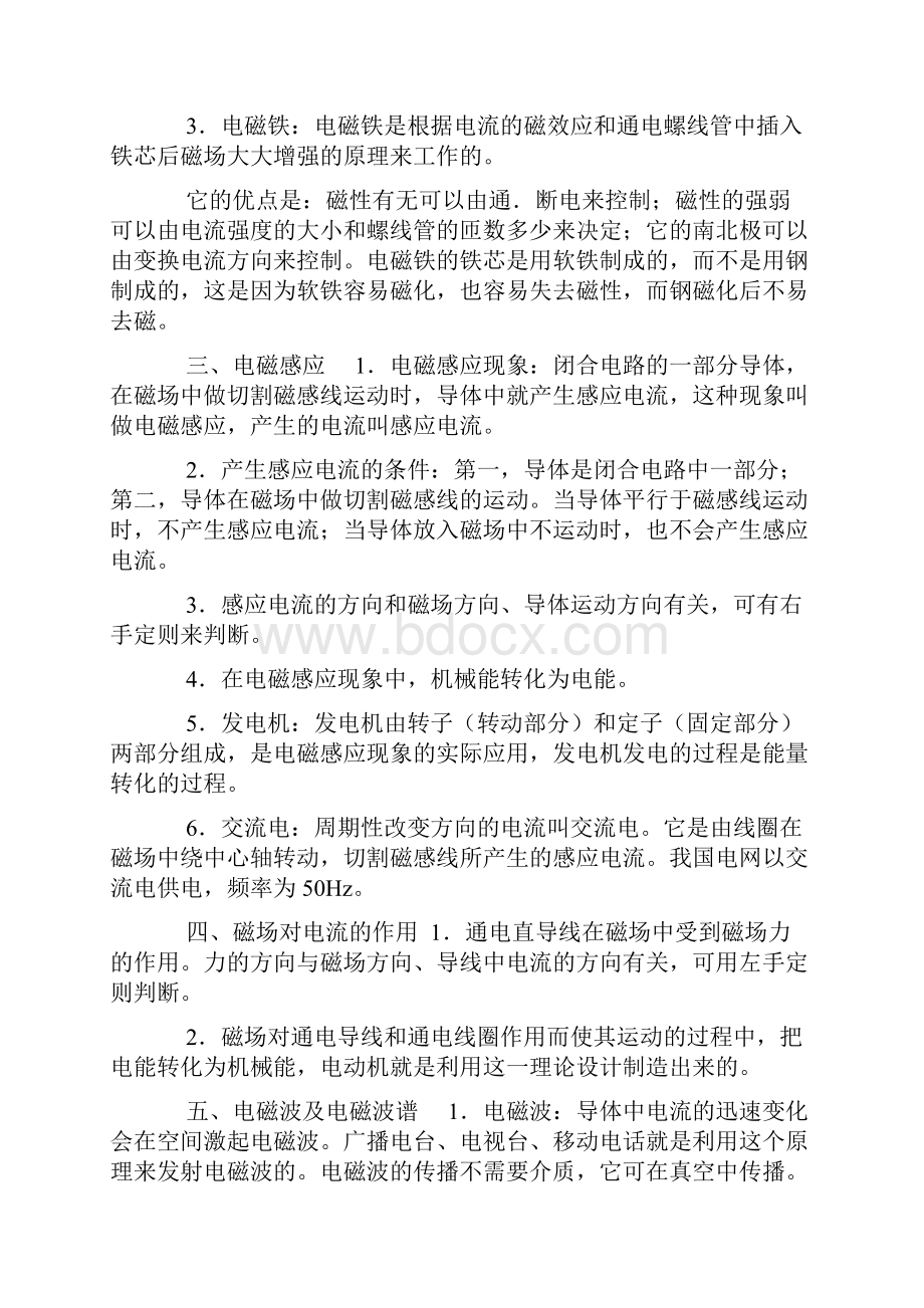 磁与电的复习文档格式.docx_第2页