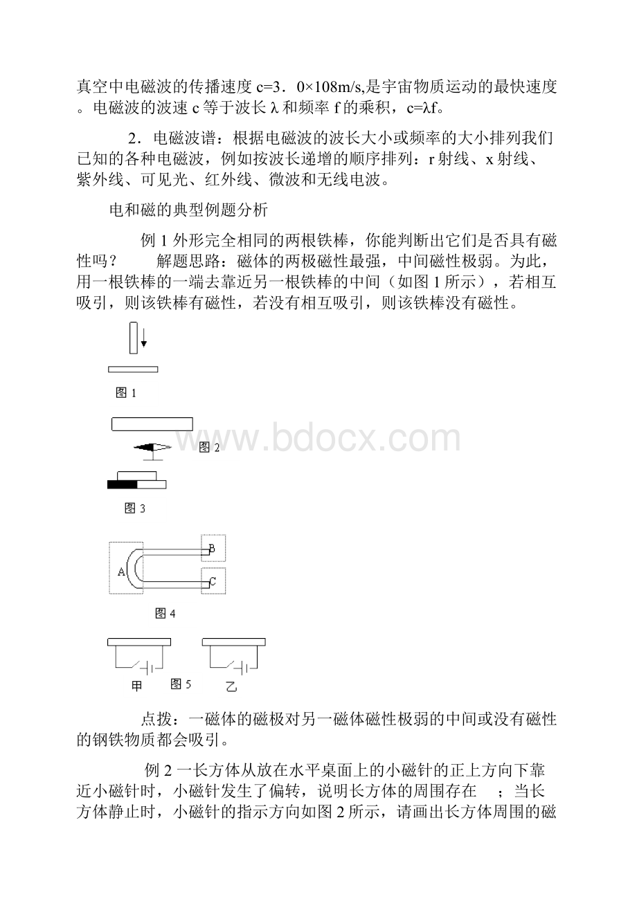 磁与电的复习文档格式.docx_第3页