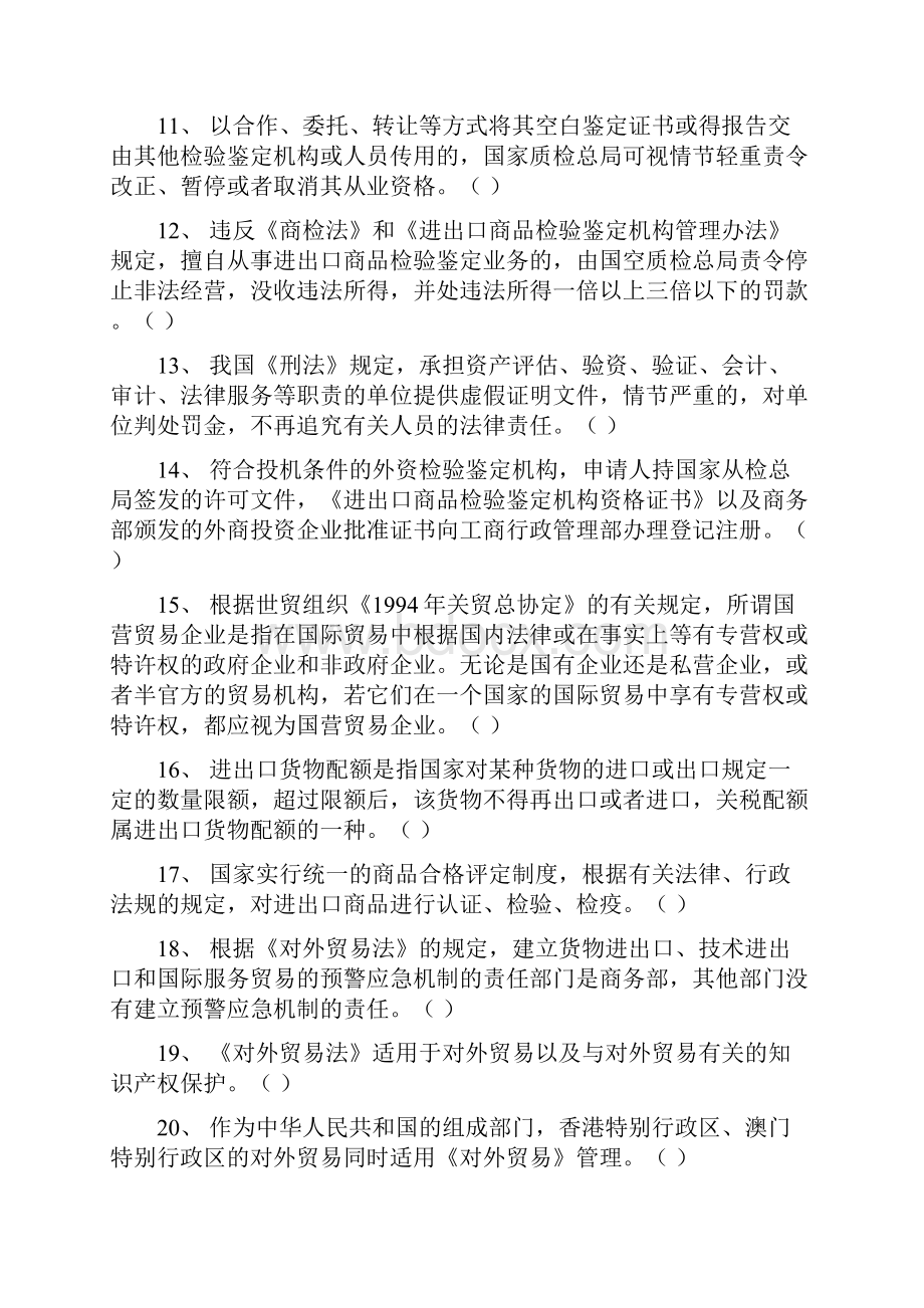 进出口商品检验模拟试题Word文件下载.docx_第2页