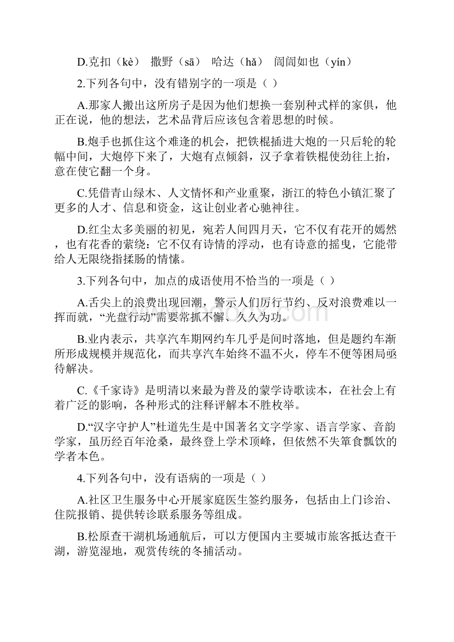 浙江省湖州市学年高二下学期期末考试语文试题含答案Word文档下载推荐.docx_第3页