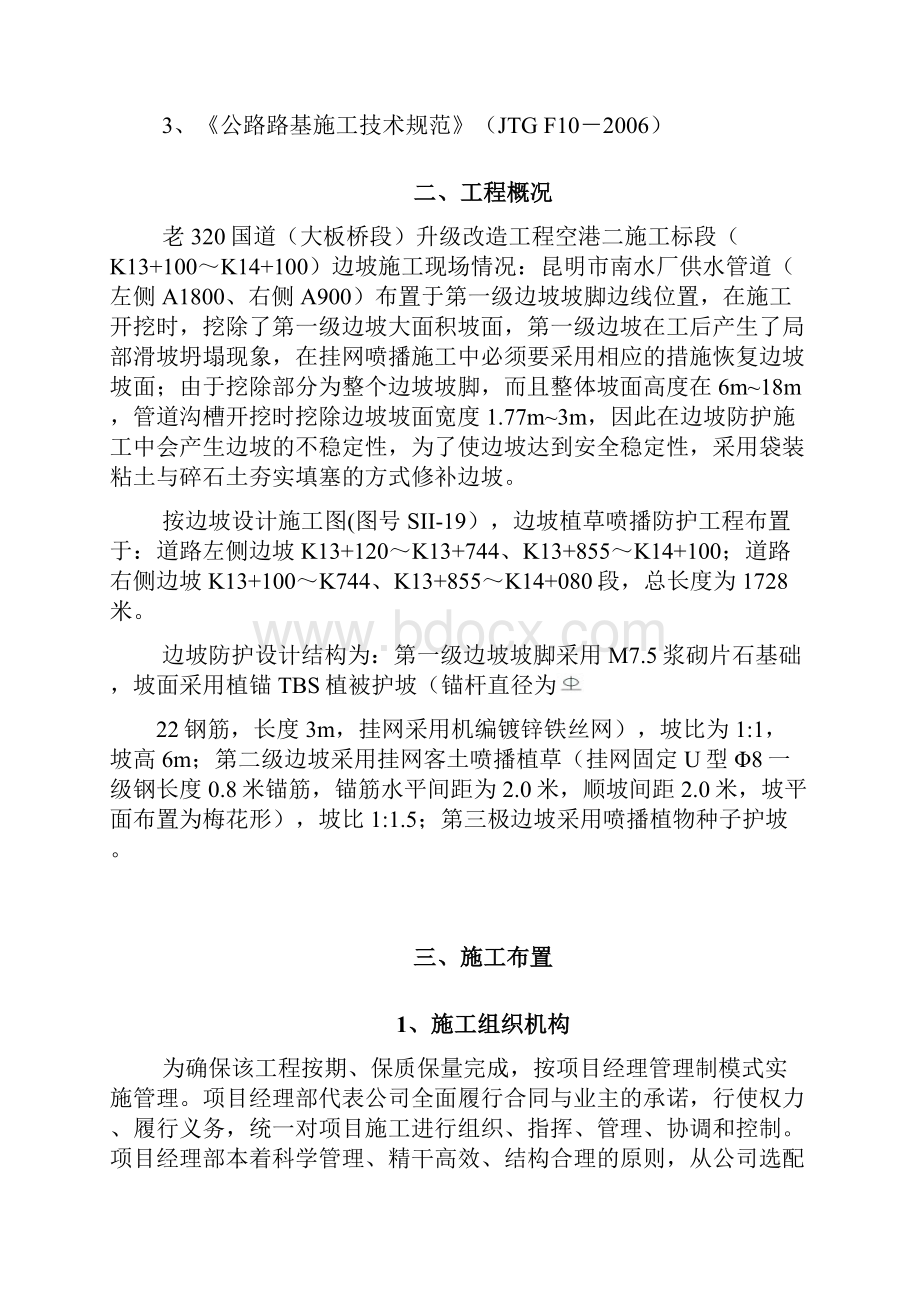 国道防护锚杆施工方案.docx_第3页