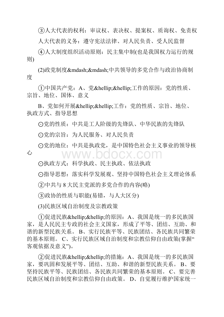 高中政治关于政治生活的重点知识点.docx_第3页