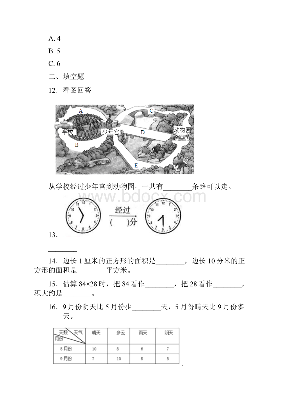 曲靖市小学三年级数学下期末模拟试题附答案Word格式.docx_第3页