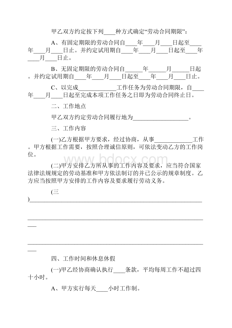 江苏省劳动合同范本文档格式.docx_第2页