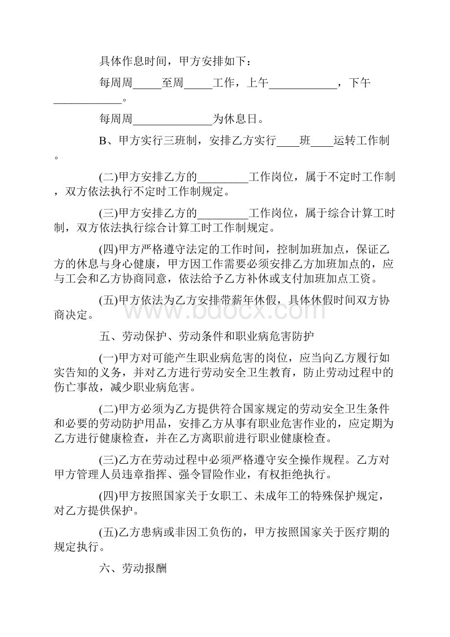 江苏省劳动合同范本文档格式.docx_第3页