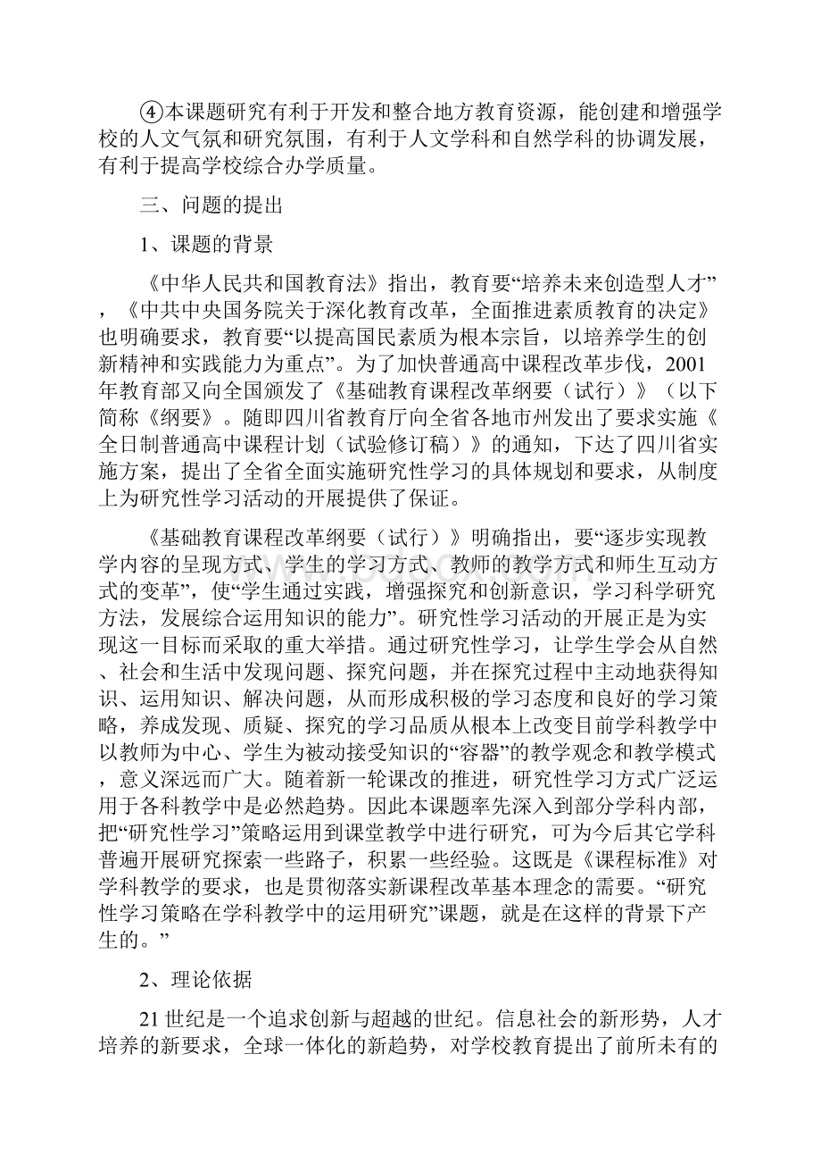 成都市名师课题开题报告文档格式.docx_第3页