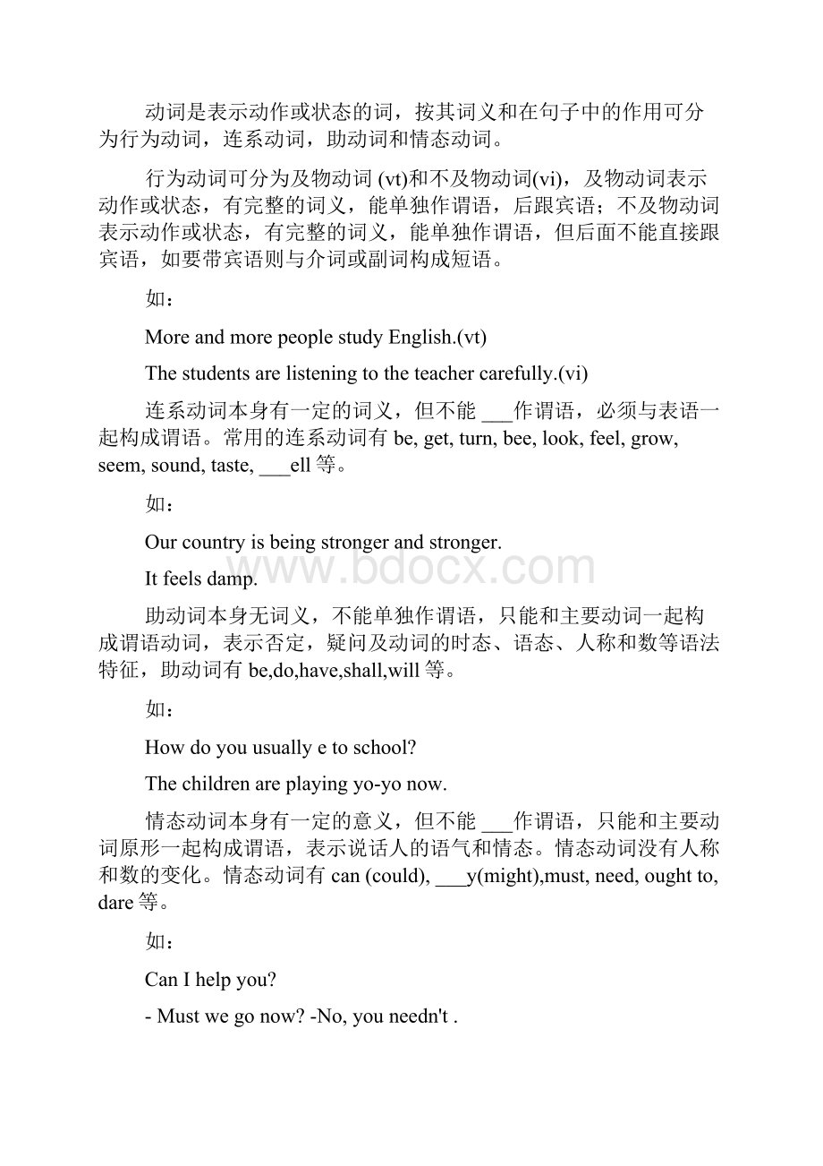 关于初中英语不可数名词语法大全Word下载.docx_第2页