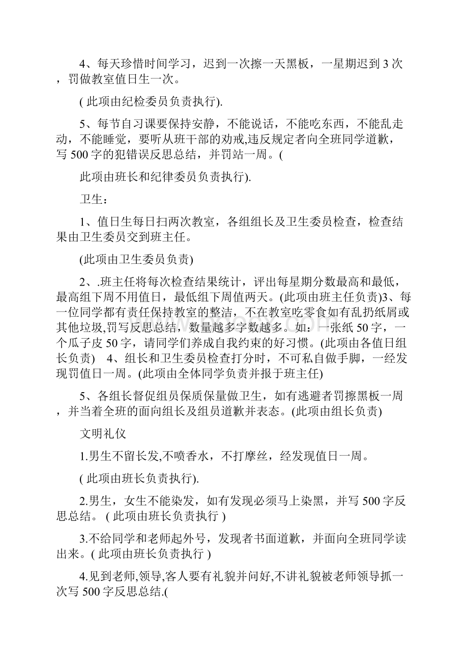 班级纪律差整顿措施班级纪律管理惩罚措施.docx_第3页