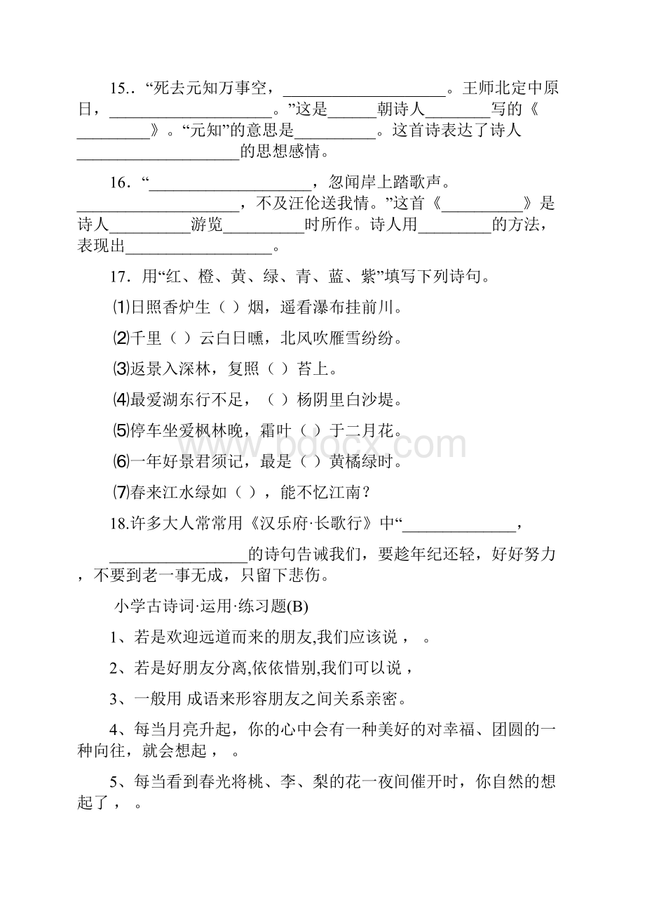 小学古诗文专项练习题.docx_第3页