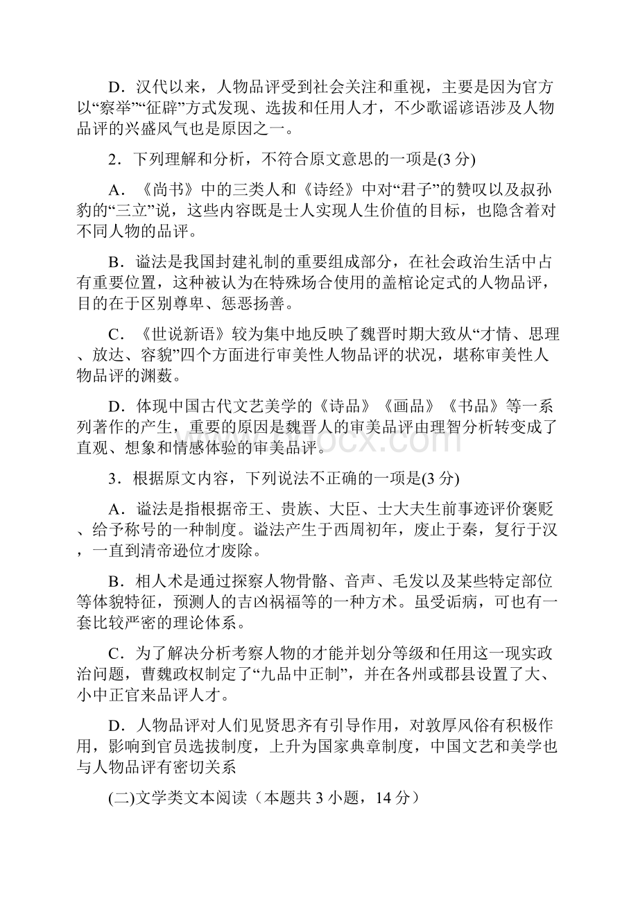 山东省新泰二中泰安三中宁阳二中学年高一语文上学期期中联考试题.docx_第3页