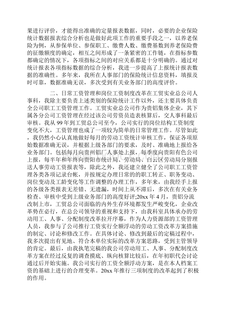 技术人员工作总结范文Word格式文档下载.docx_第2页