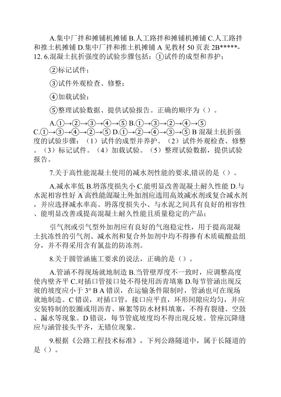 二级建造师公路工程考试真题及答案文档格式.docx_第2页