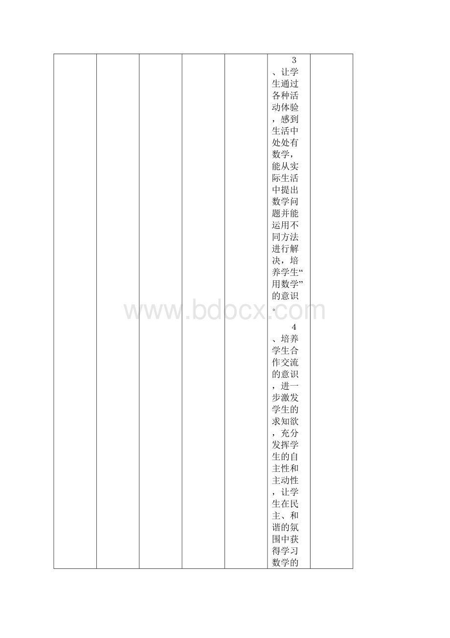 小学数学综合实践内容分布第一学段Word格式.docx_第3页