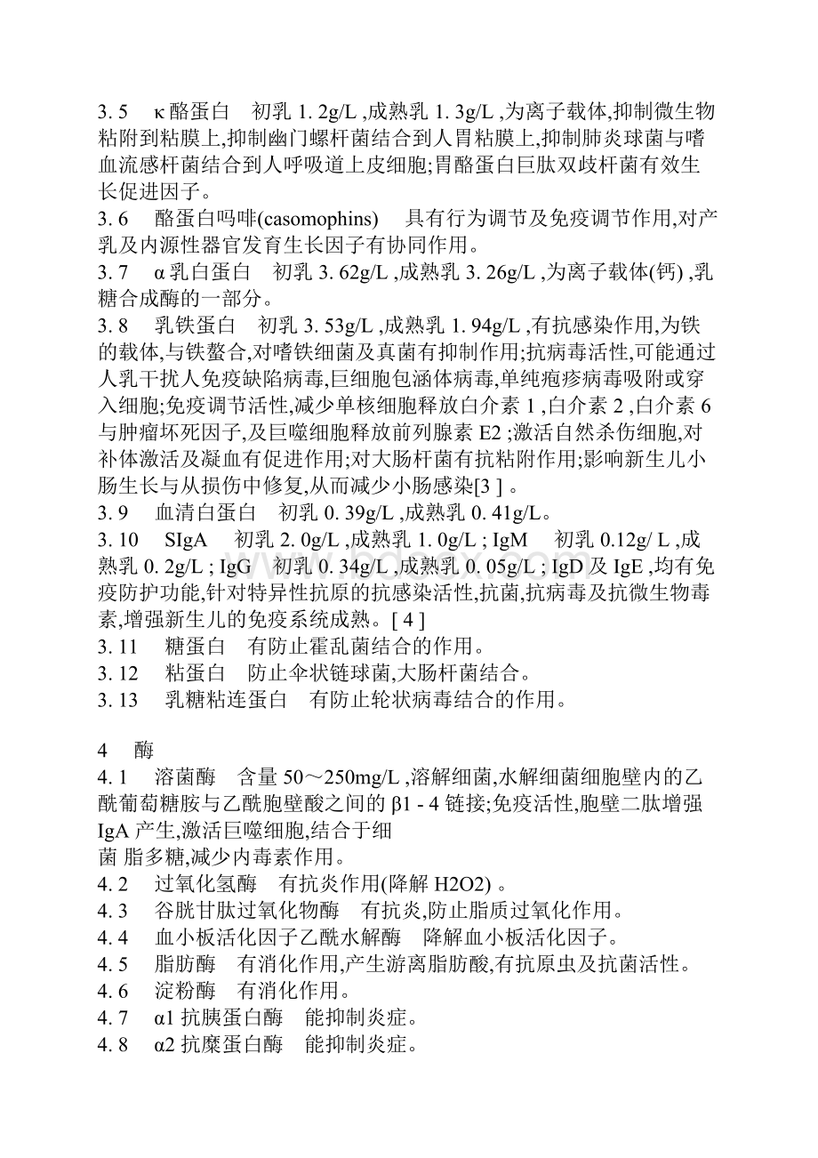 母乳成分表.docx_第2页