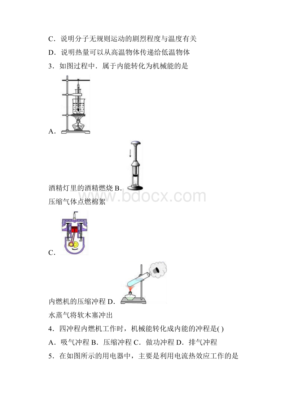 区级联考四川省成都温江区届九年级上学期期末考试物理试题.docx_第2页