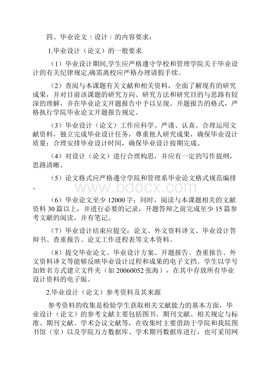 京东商城物流服务业务需求及服务方案设计Word文档下载推荐.docx_第2页