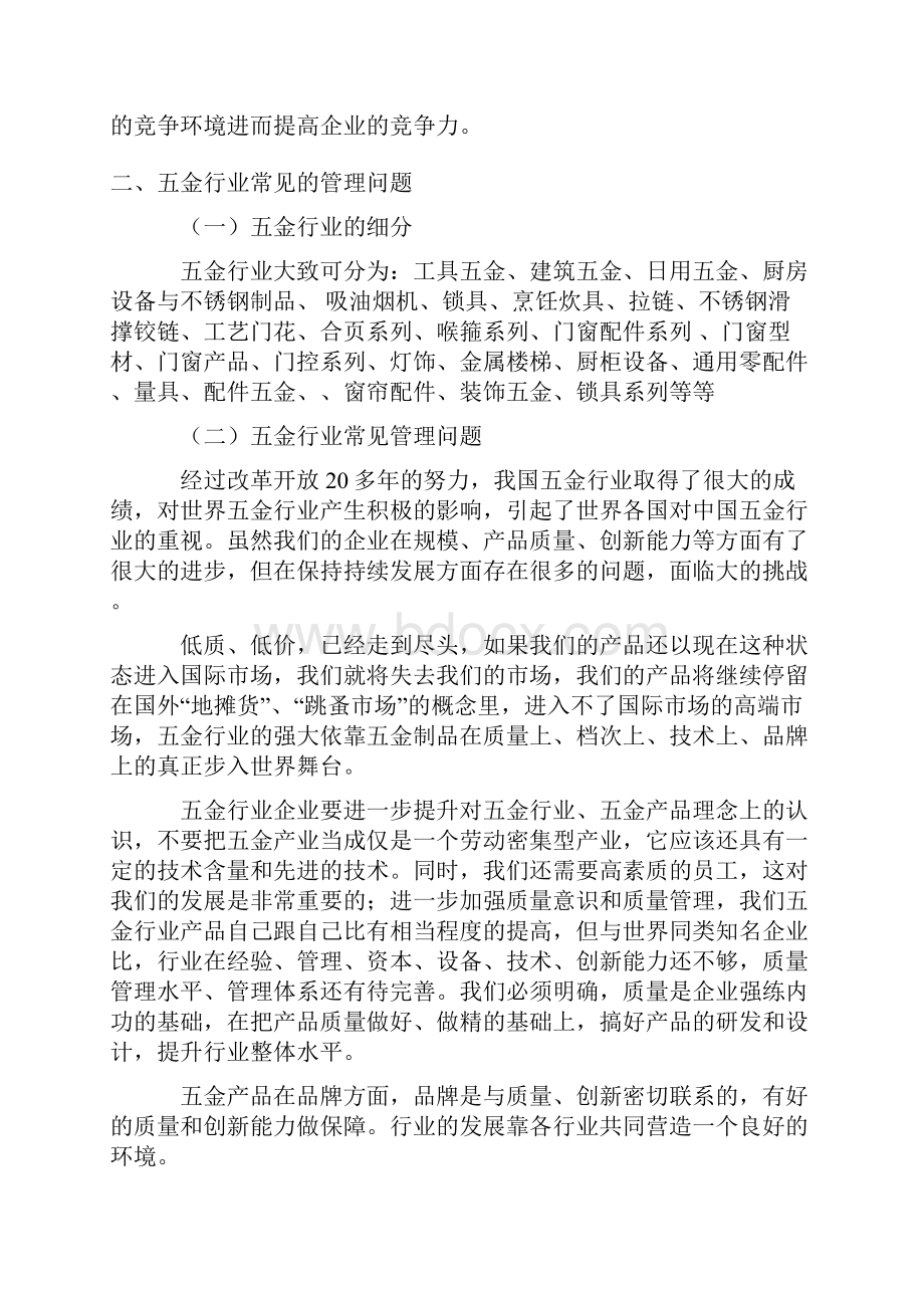 天思经理人ERP五金行业解决方案.docx_第2页