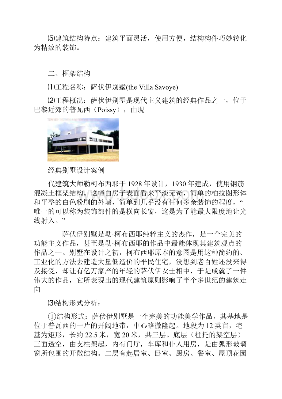 结构选型大作业关于各种结构建筑举例Word文档下载推荐.docx_第3页