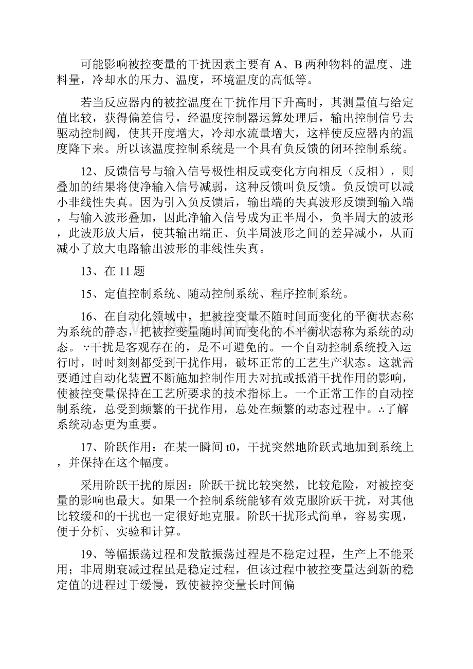 最新化工仪表及自动化课后习题答案Word格式.docx_第3页