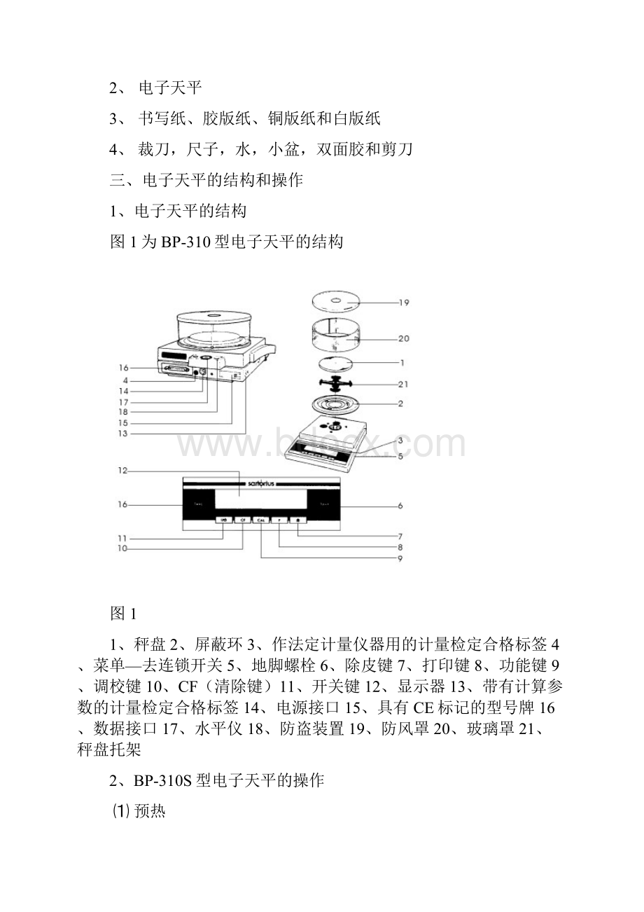 印刷材料与适性实验指导书.docx_第2页