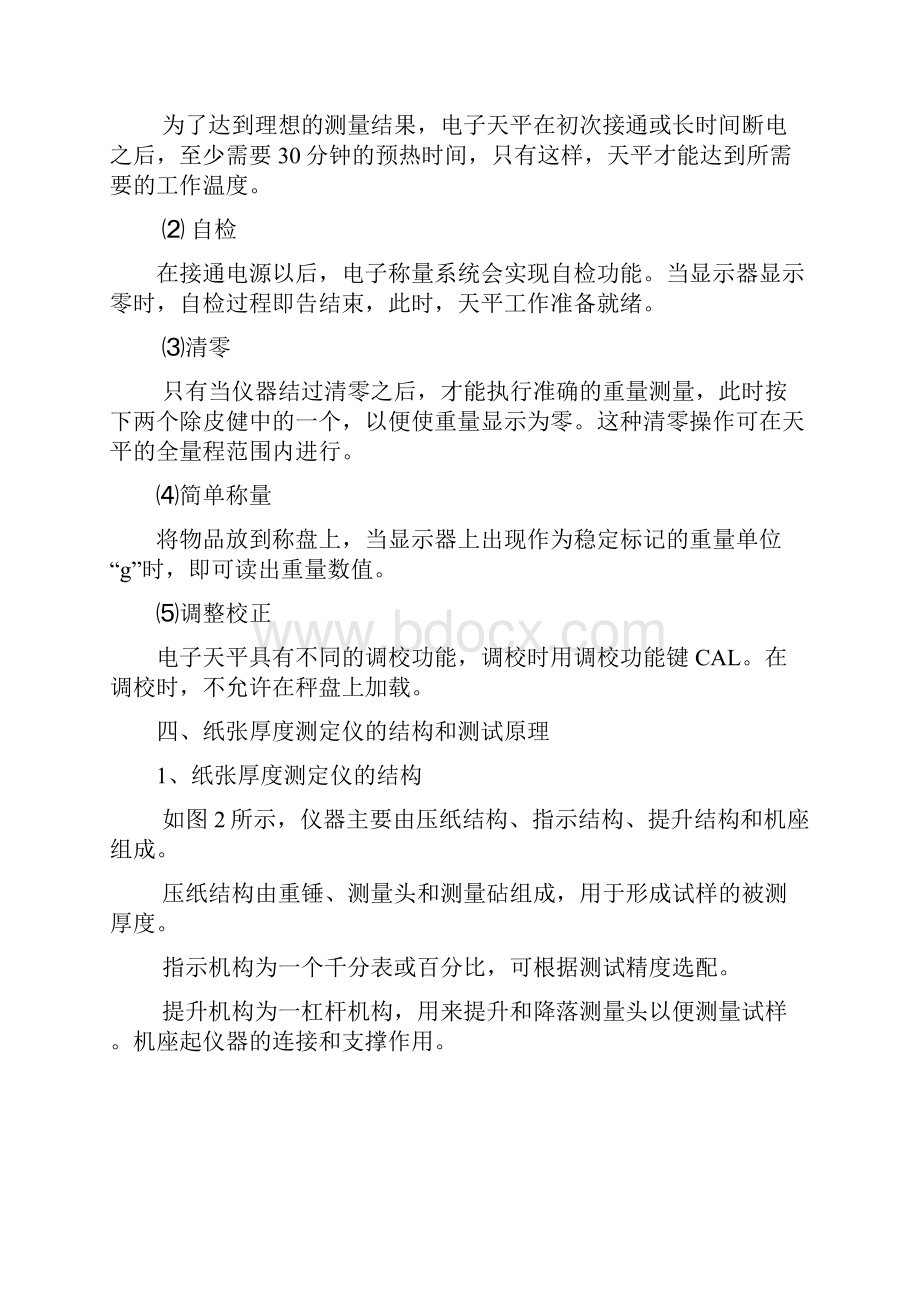 印刷材料与适性实验指导书.docx_第3页