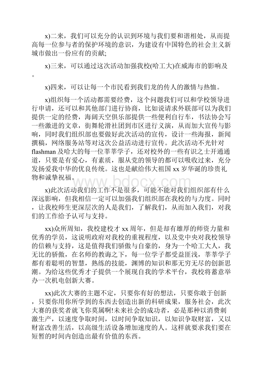 学生会组织部个人工作计划范文五篇文档格式.docx_第2页