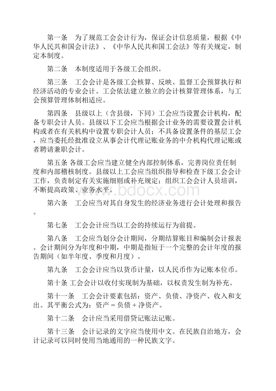 1工会会计制度 11Word文件下载.docx_第2页