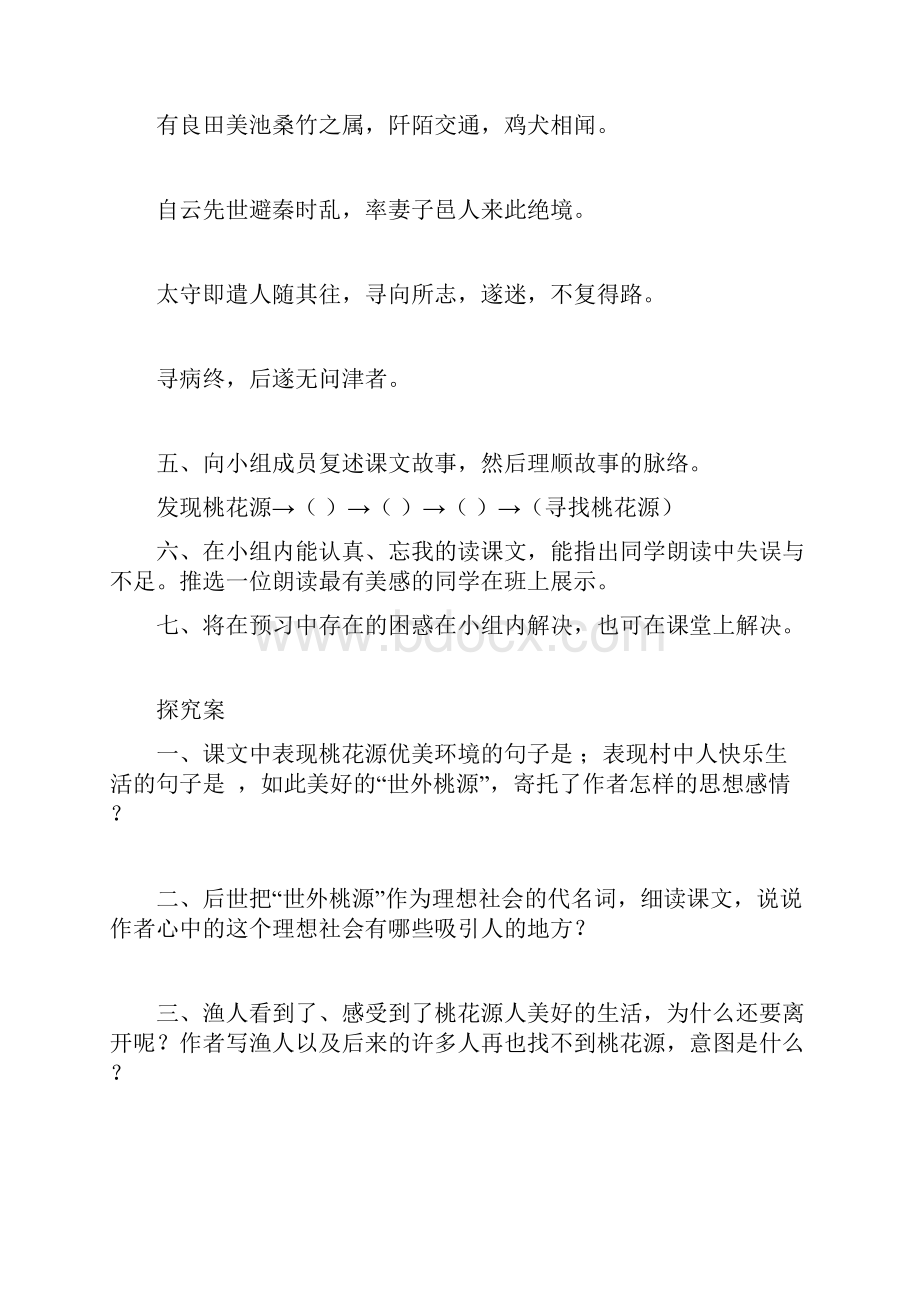 《桃花源记》导学案正式 有答案.docx_第3页