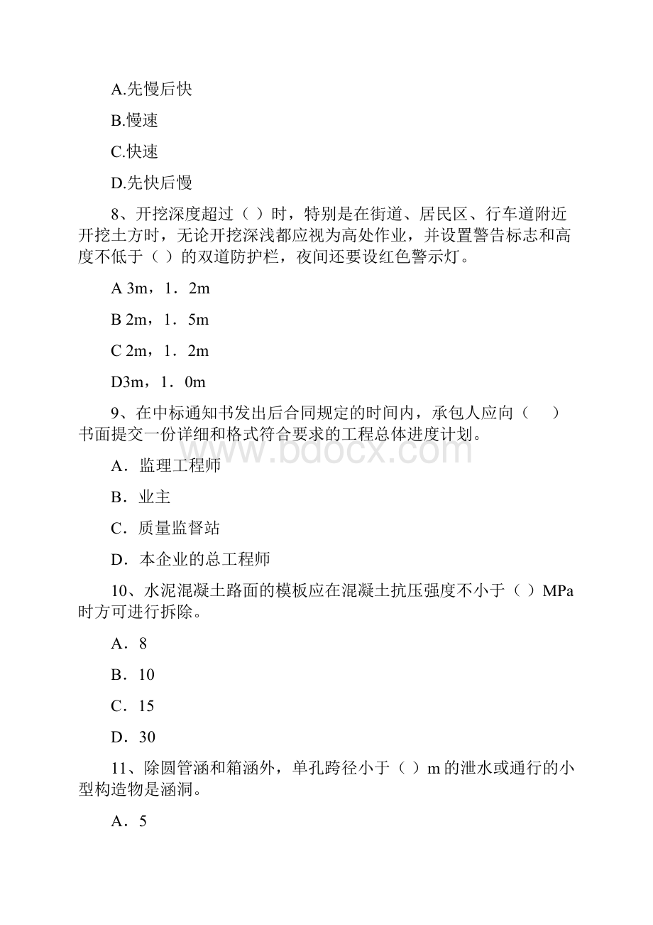 版注册二级建造师《公路工程管理与实务》考前检测I卷 附答案.docx_第3页