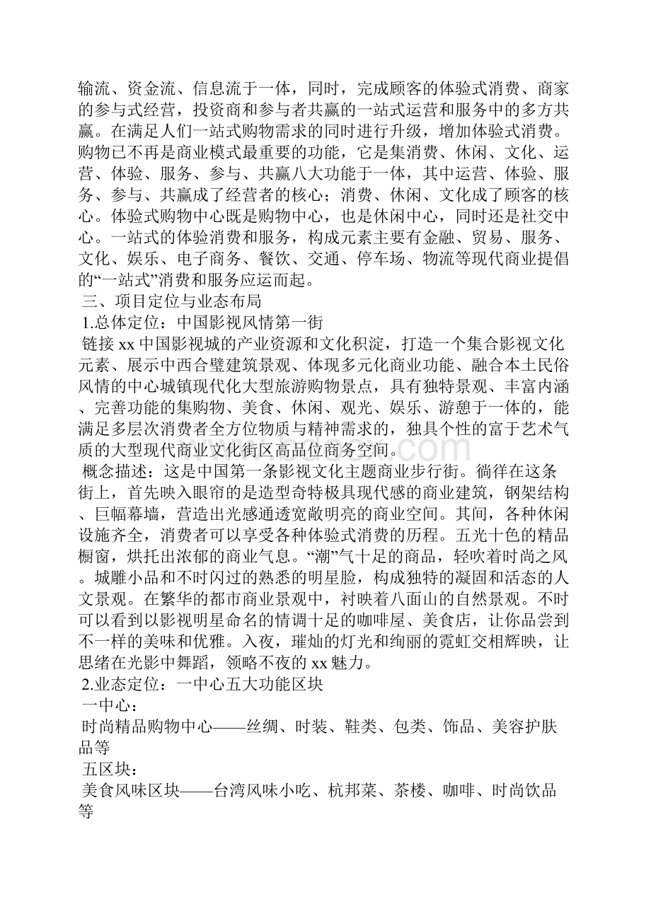 商业街项目建议书精选多篇Word文档下载推荐.docx_第3页