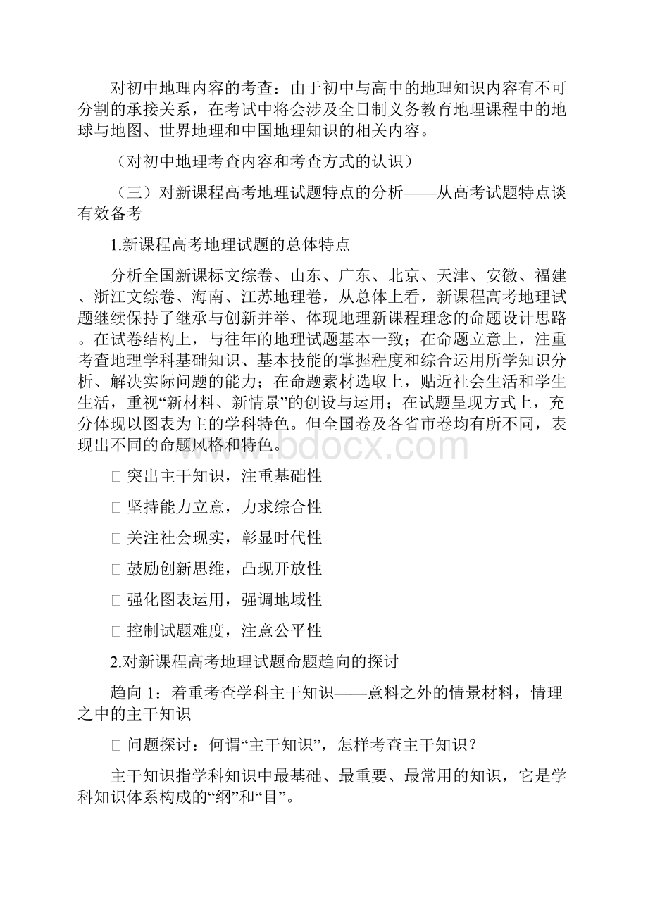 把握方向有效备考徐伟.docx_第3页