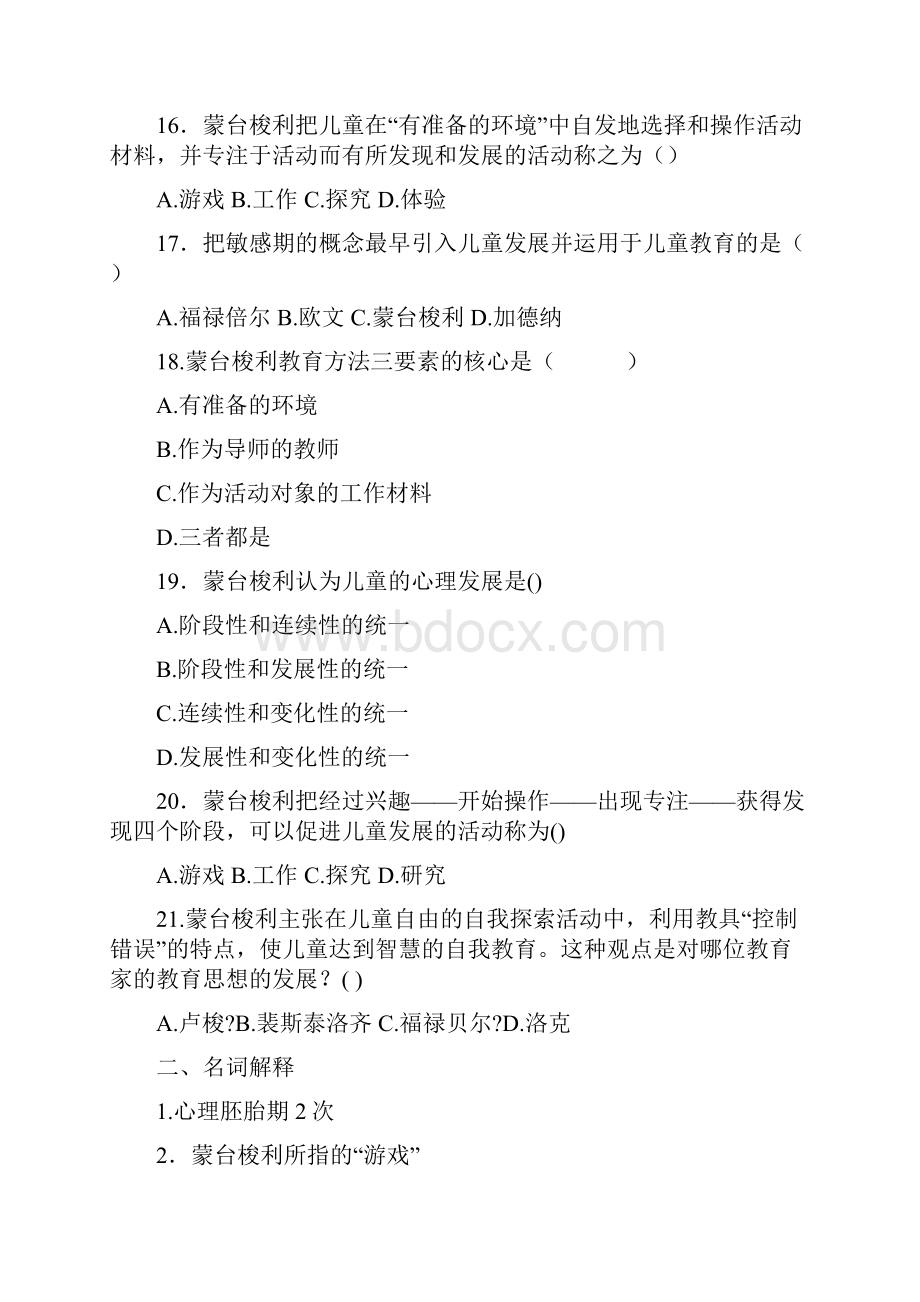 第九章蒙特梭利与蒙特梭利教育法试题Word格式文档下载.docx_第3页