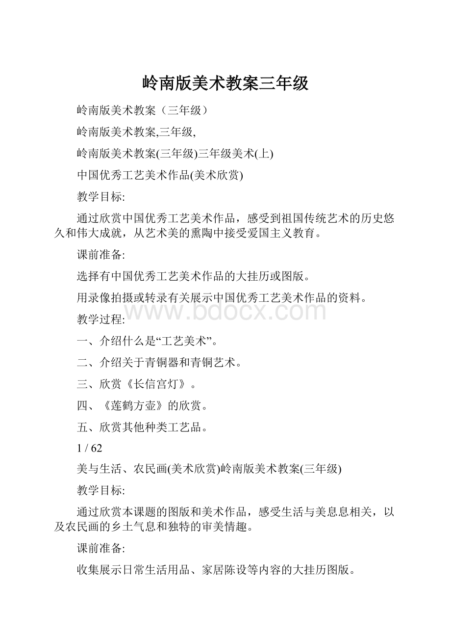 岭南版美术教案三年级.docx_第1页