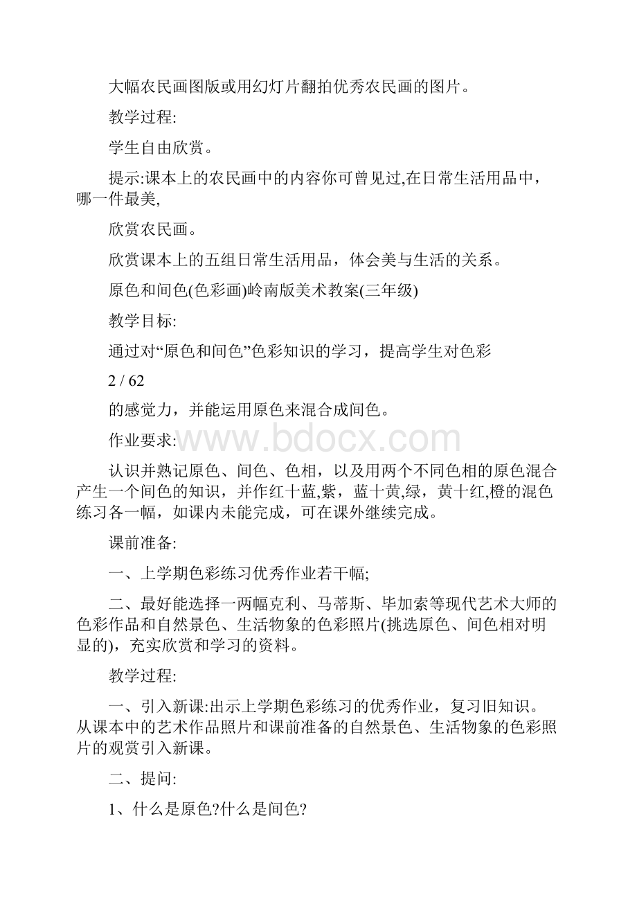 岭南版美术教案三年级.docx_第2页