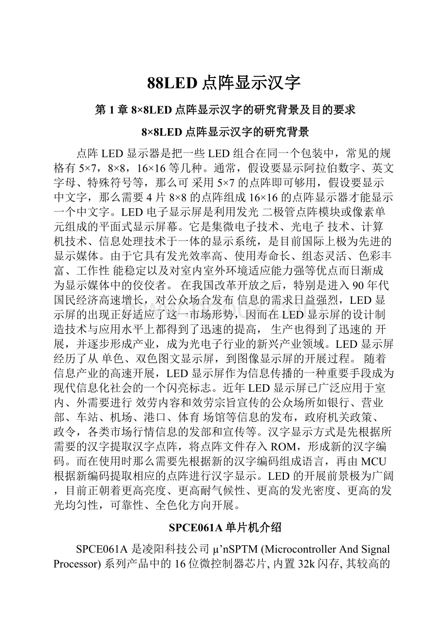 88LED点阵显示汉字.docx_第1页