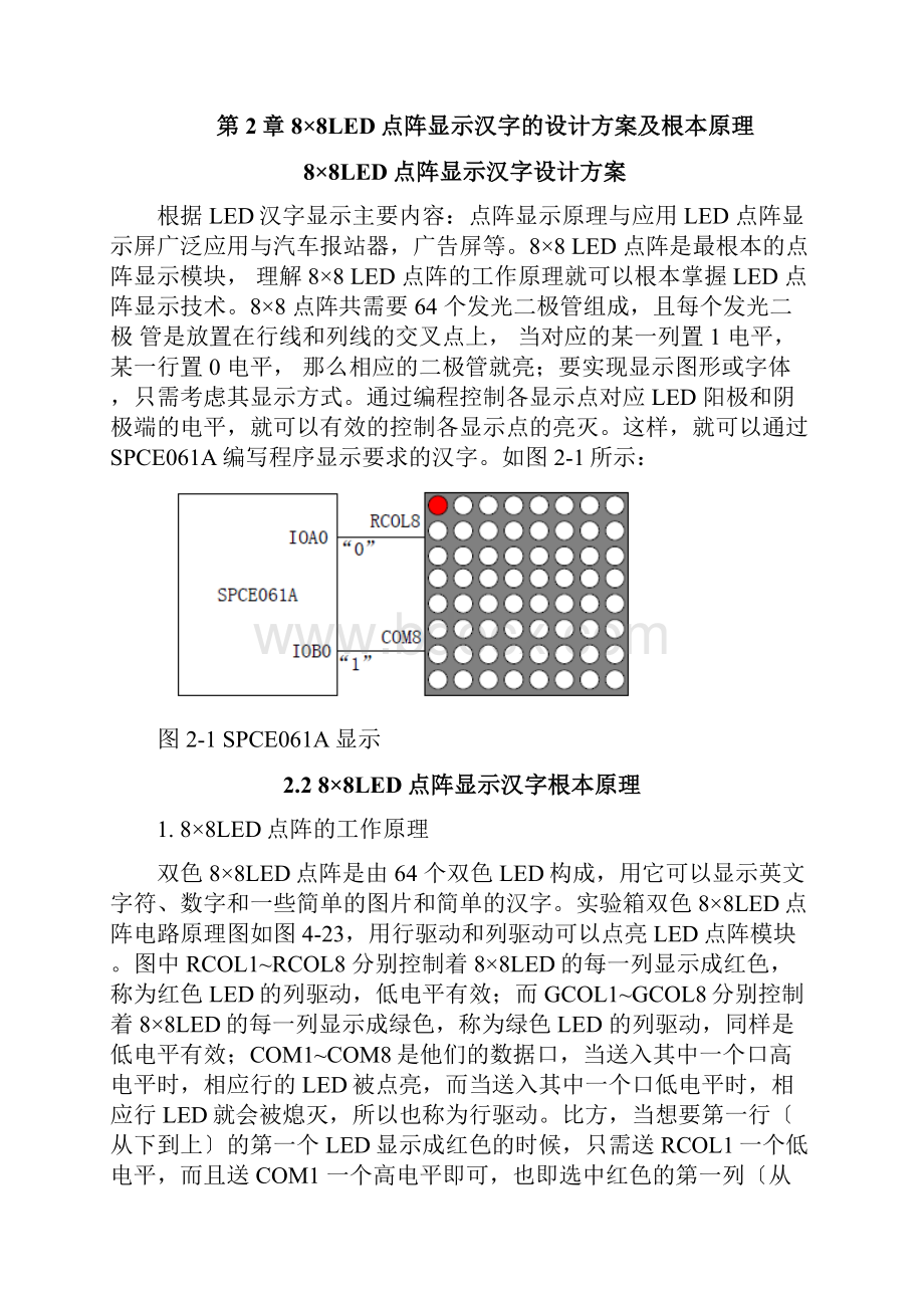 88LED点阵显示汉字.docx_第3页