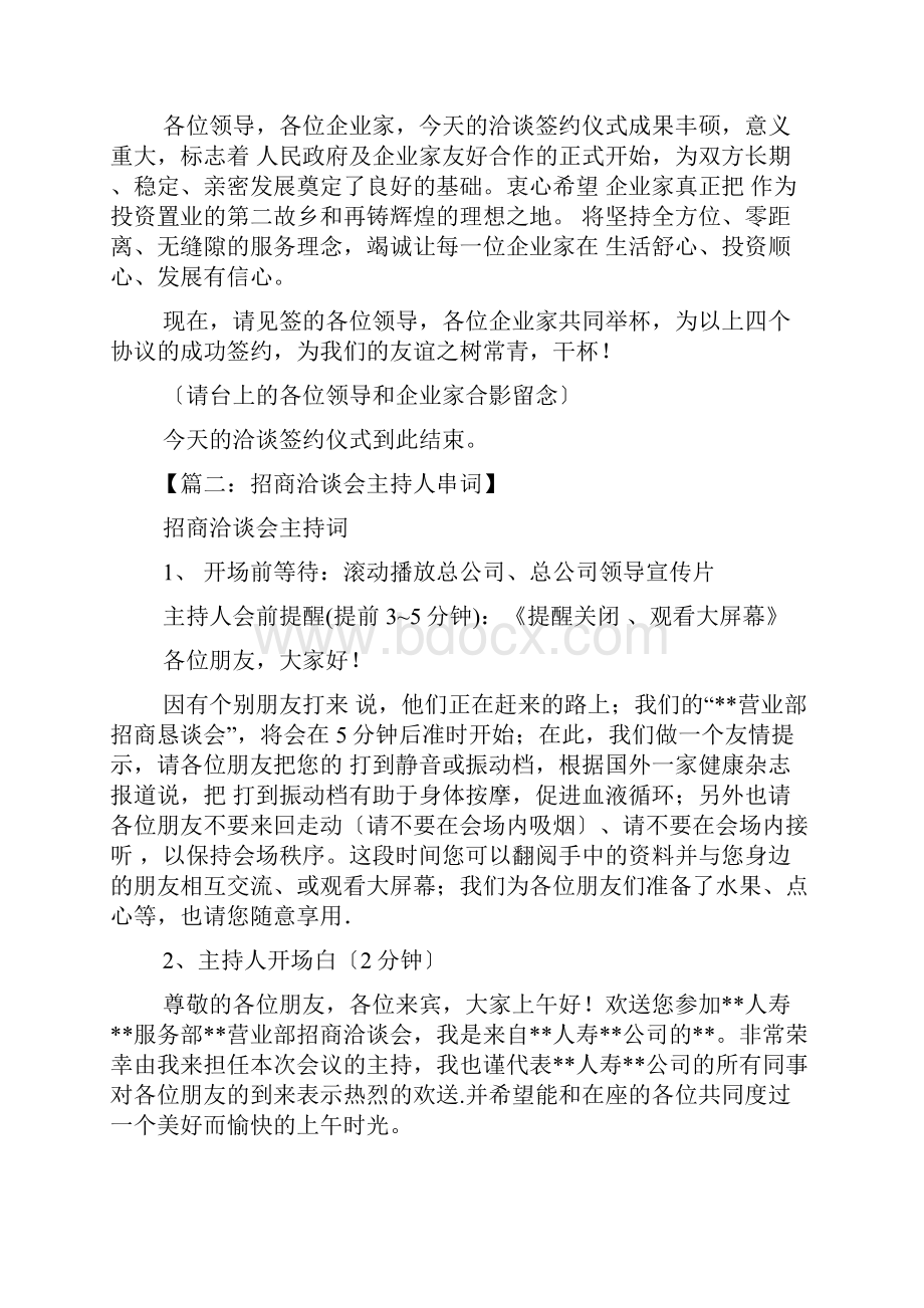 洽谈会主持词.docx_第2页