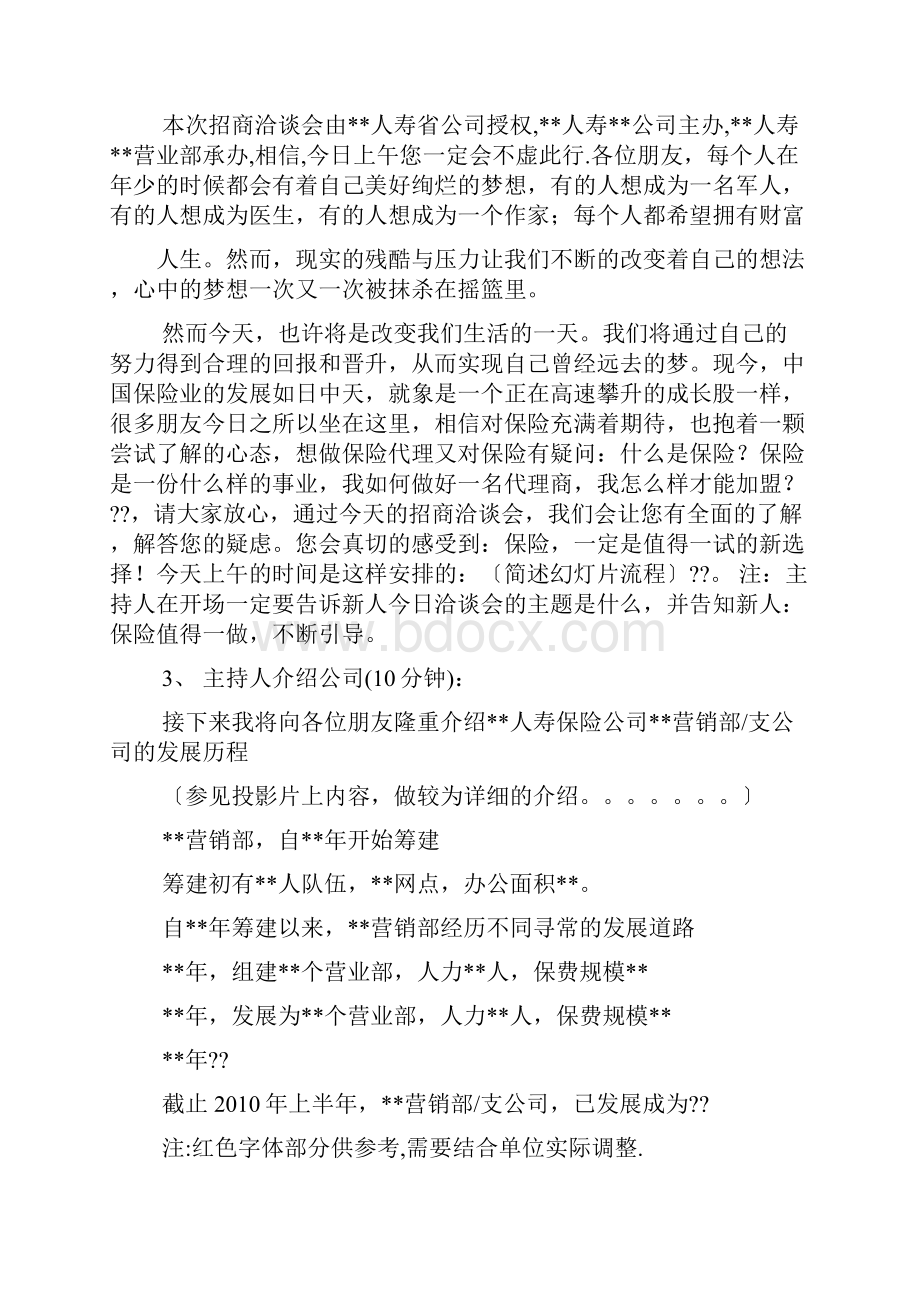 洽谈会主持词.docx_第3页