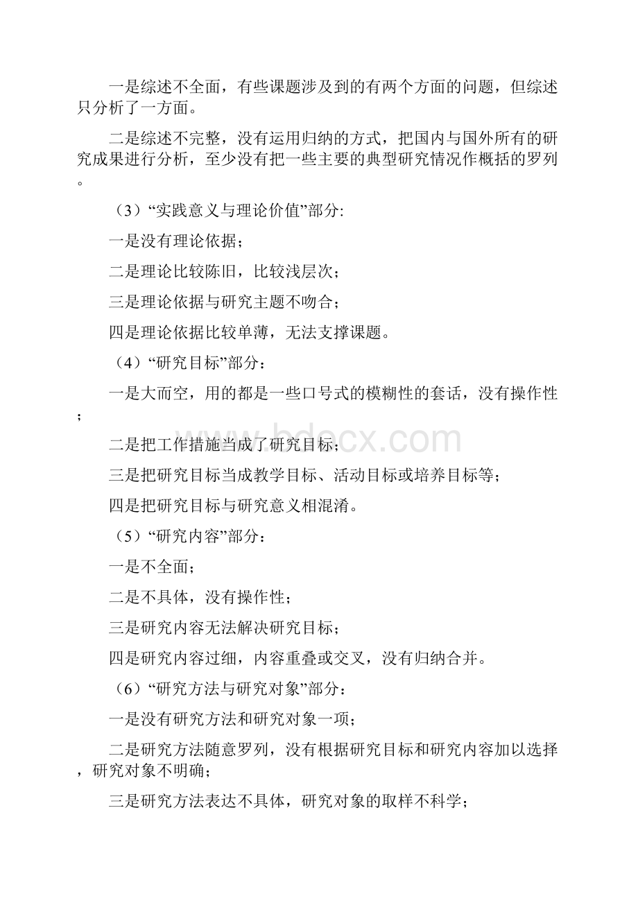 课题研究中的问题及解决途径Word格式.docx_第3页