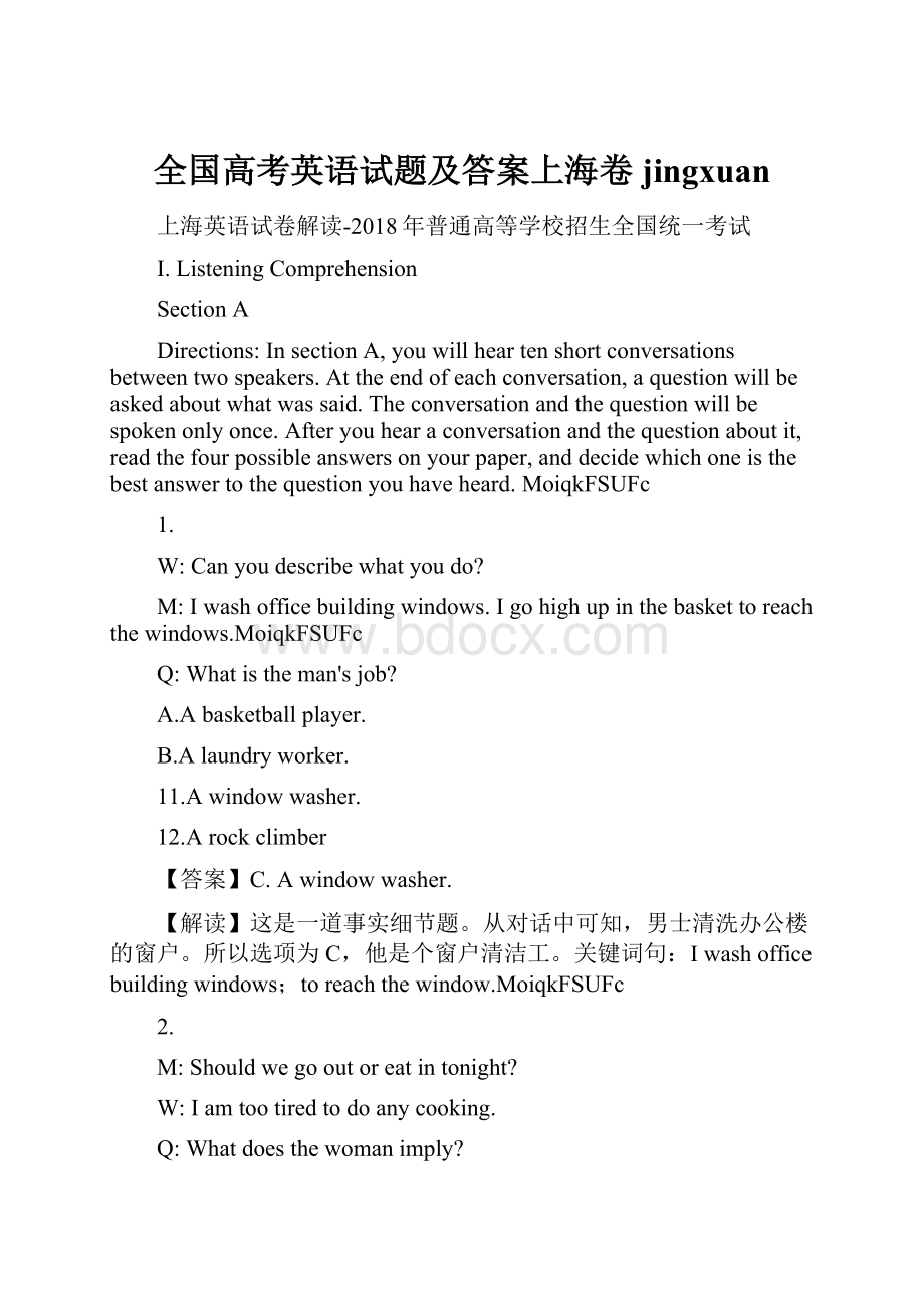 全国高考英语试题及答案上海卷jingxuan.docx_第1页