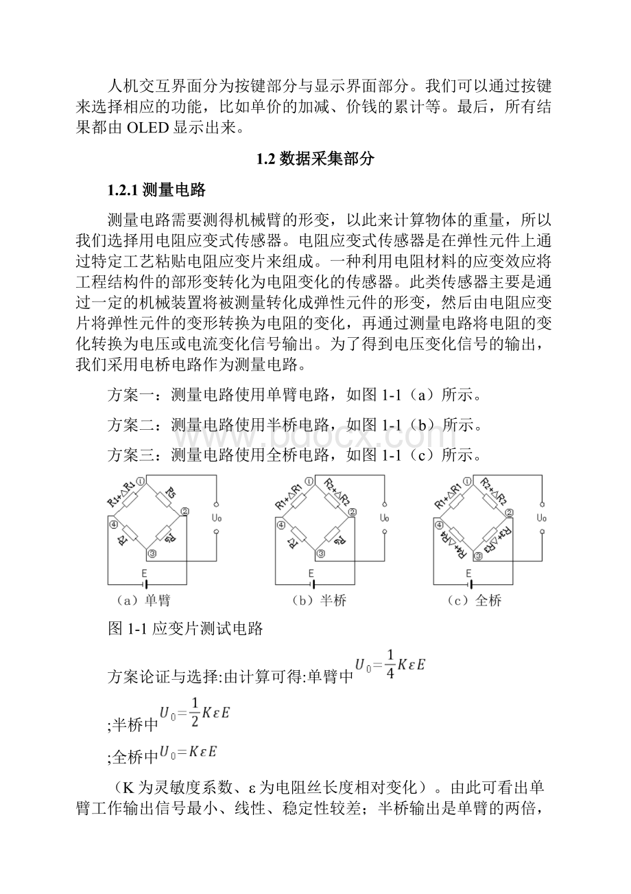 简易电子称设计报告Word文档下载推荐.docx_第2页