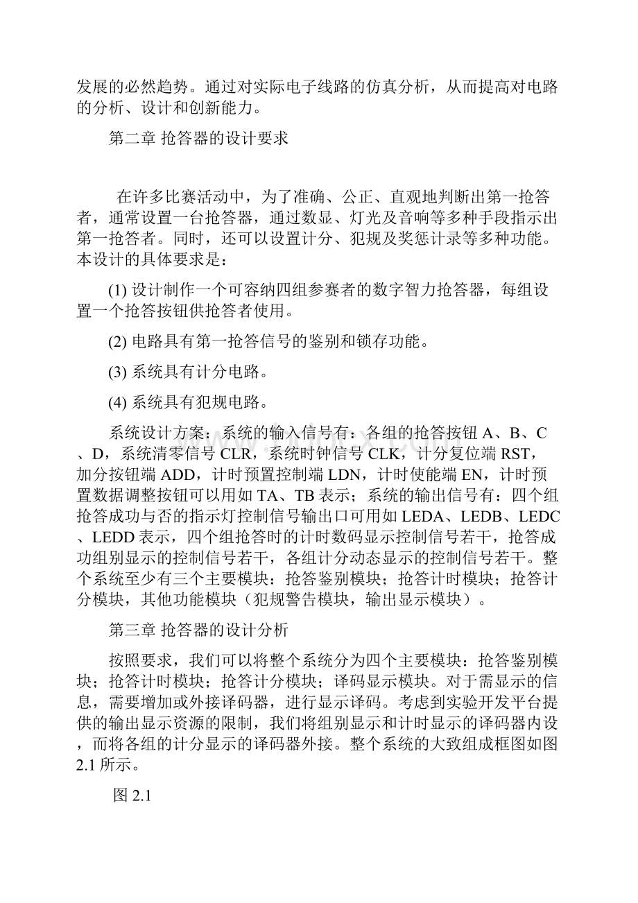 EDA毕业课程设计报告书抢答器Word格式文档下载.docx_第3页