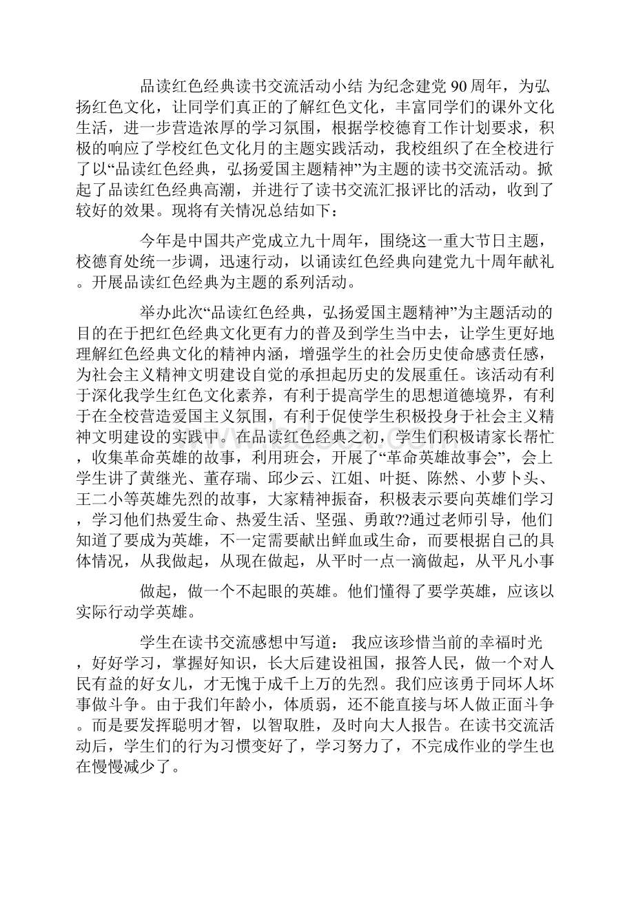 红色教育活动总结.docx_第3页