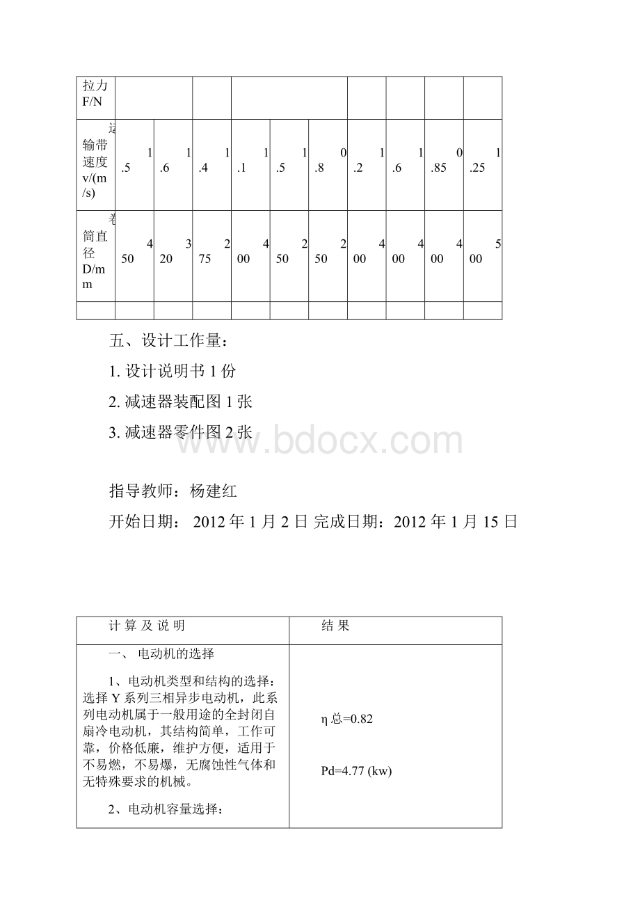 带式输送机传动装置中的一级圆柱齿轮减速器课程设计说明书.docx_第2页