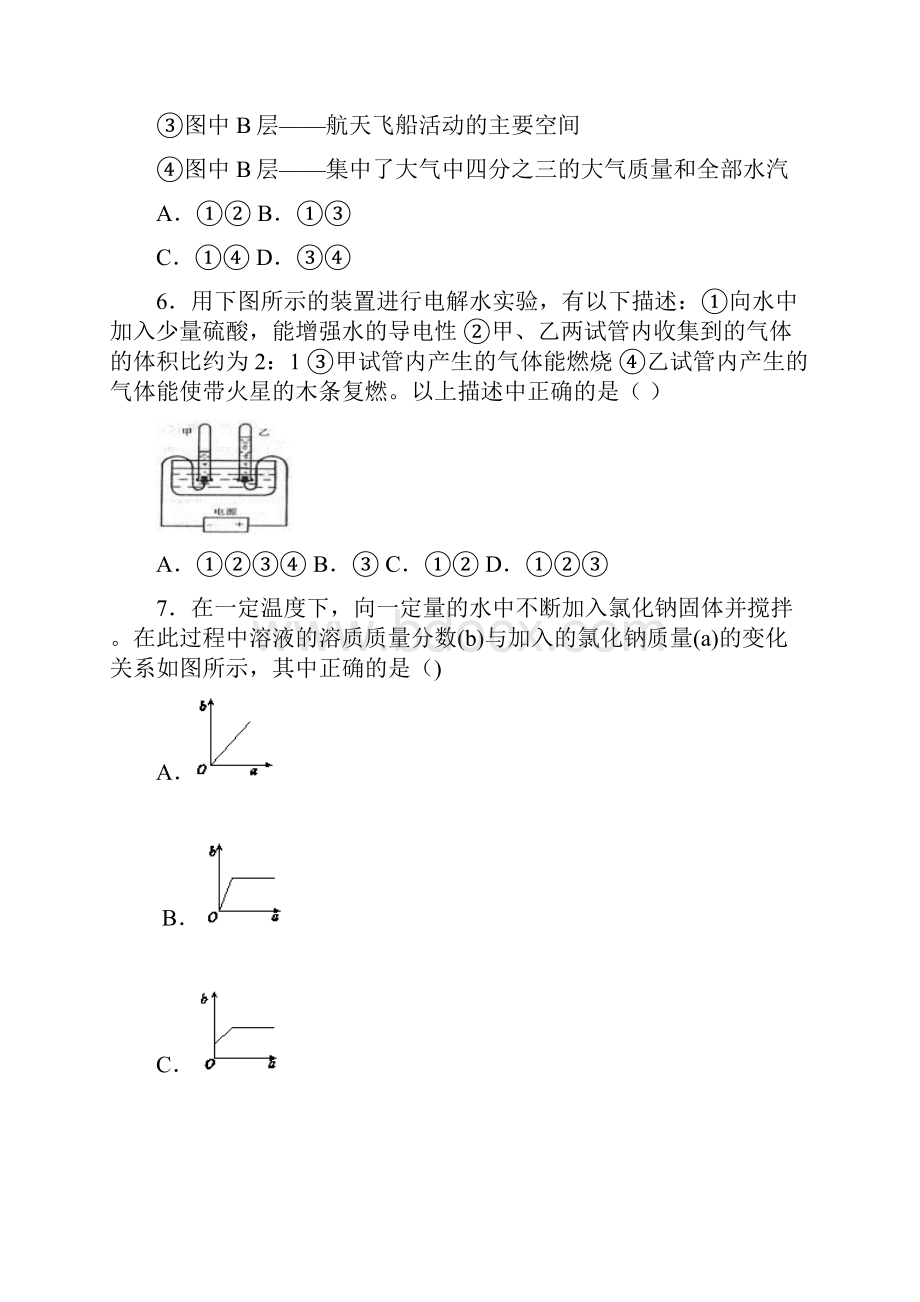 浙江省衢州市江山市城南中学学年八年级上学期期中科学试题Word格式文档下载.docx_第3页