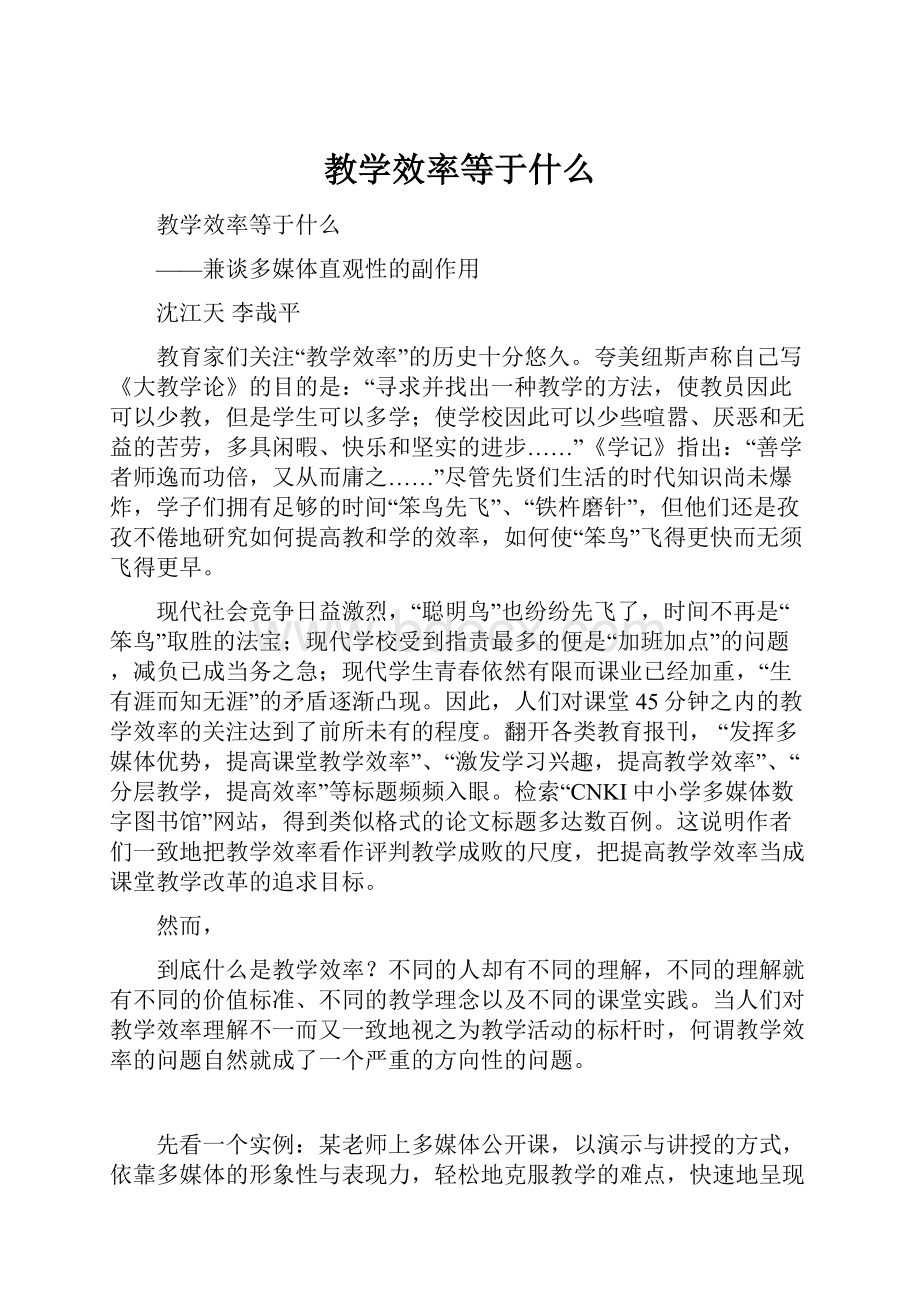 教学效率等于什么.docx