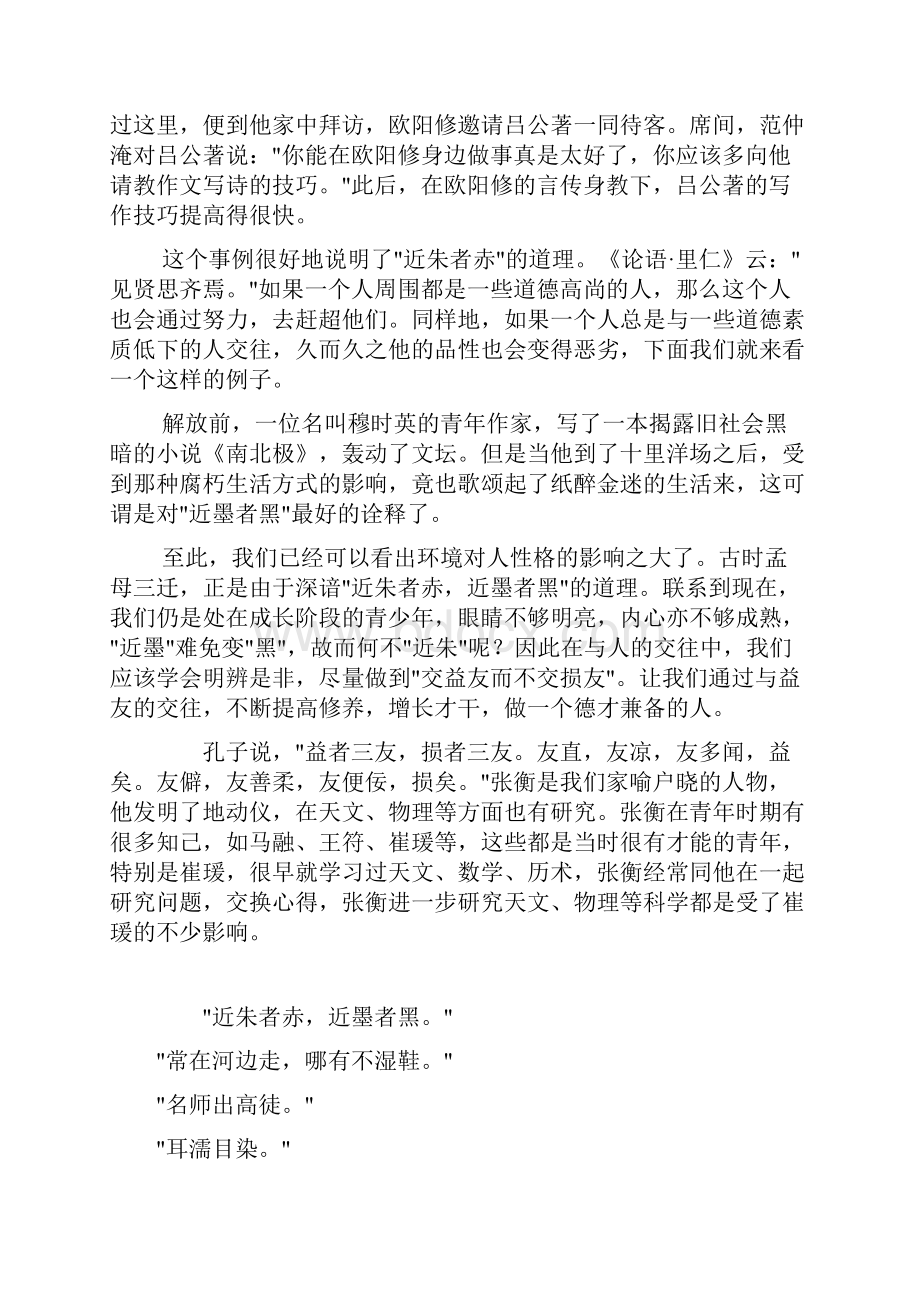 有关近朱者赤近墨者黑的辩论Word文档格式.docx_第2页