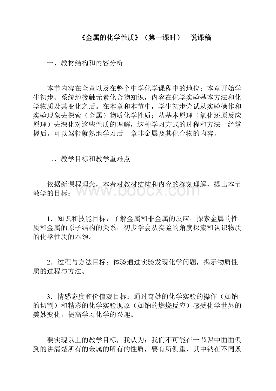 人教版高中化学说课稿.docx_第3页