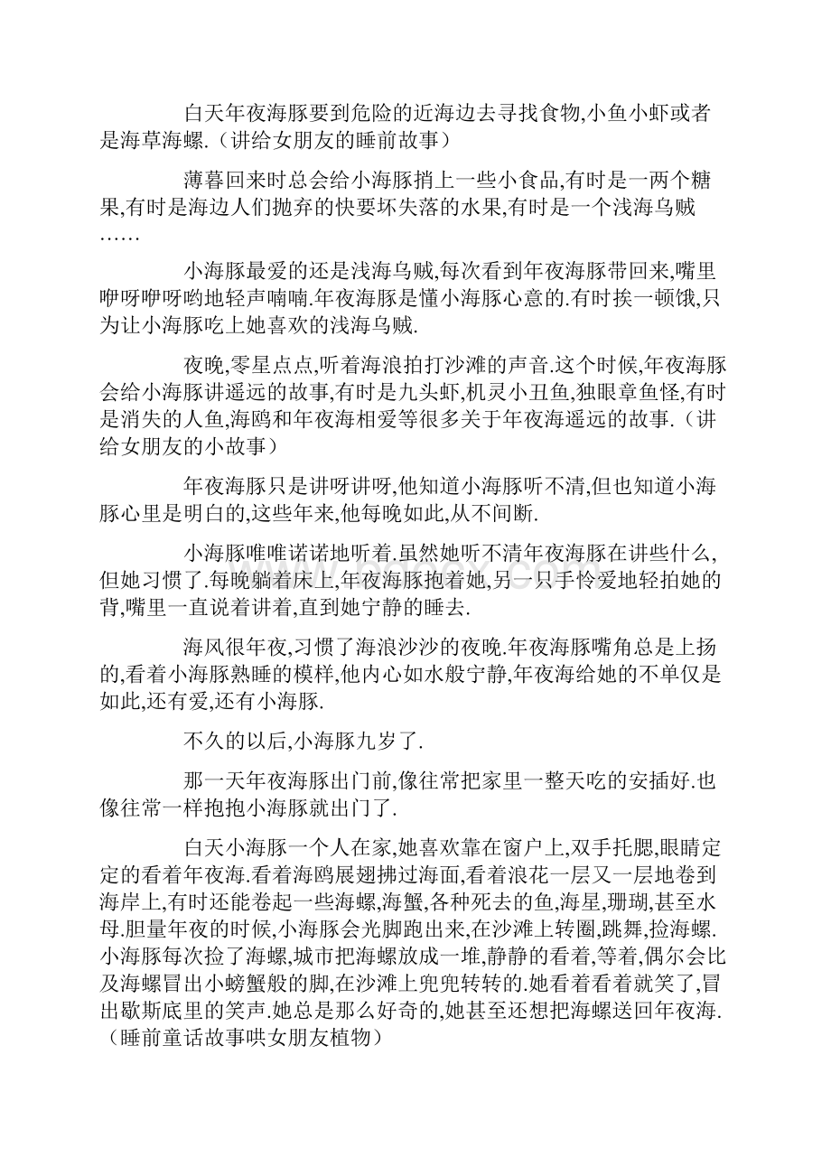 给女友讲的长一点的睡前爱情故事五篇.docx_第3页